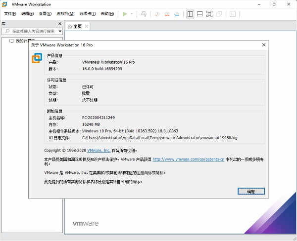 VMware Workstation Pro16精简破解版下载 v16.0.0附使用说明