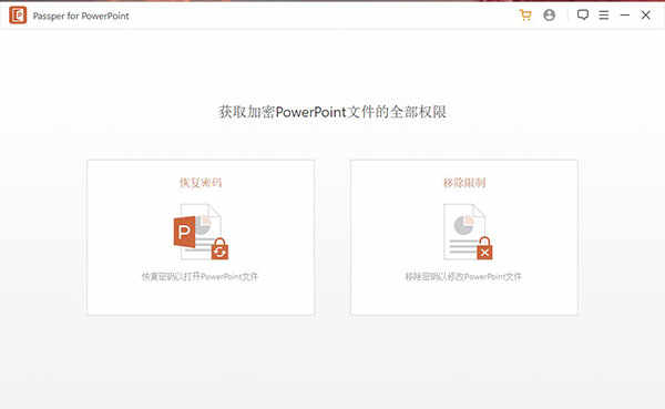 Passper for PowerPoint pptļƽ⹤ v3.5ƽ
