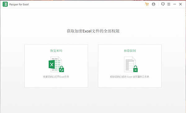 Passper for Excel文件密码破解工具下载 v3.6.1中文破解版