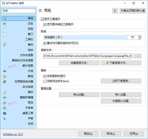 QTTabBar资源管理器中文版下载 v1042内含中文语言包