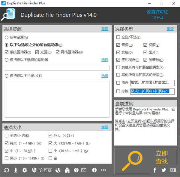 duplicate file finder plus 14中文破解版重复文件查找工具下载 v14.0附破解教程