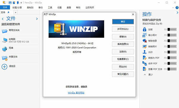 WinZip Pro 25ƽ v25.0װƽ̳