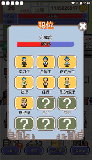 职场保卫战中文版