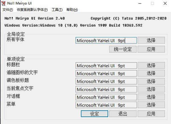 No!! Meiryo ui中文版Windows字体修改工具下载 v2.40绿色版