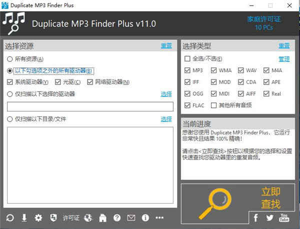 Duplicate MP3 Finder Plus 11中文破解版音频查重工具下载 v11.0附教程