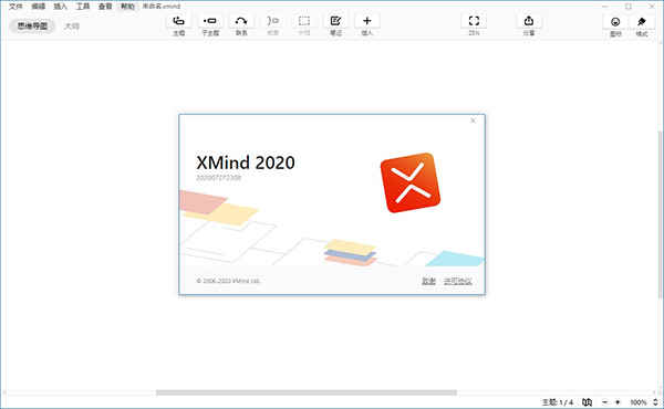 XMind2020ƽ v10.1.3ɫ⼤