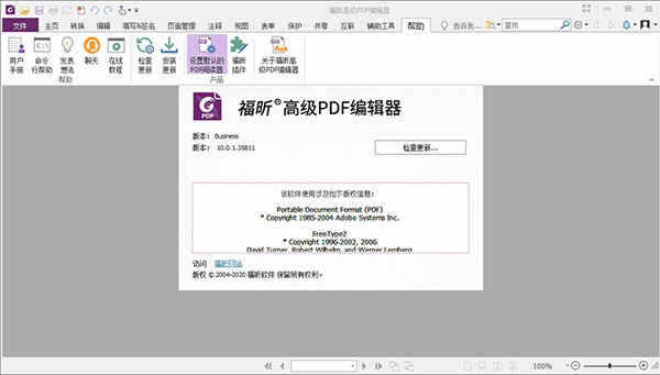 福昕高级PDF编辑器10企业版破解版下载 v10.0.1.35811免费版