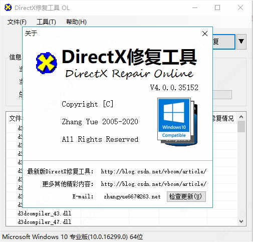DirectX修复工具4.0