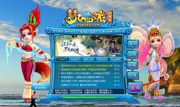 梦幻西游桌面版电脑版下载 v3.0.418官方版