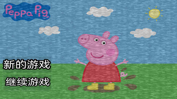 小猪佩奇的午夜后宫游安卓版下载 v1.0手游中文版