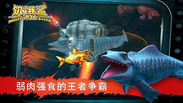 饥饿鲨进化手游安卓版下载 v9.2.0无限钻石金币版