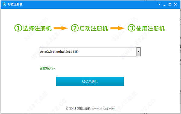 万能注册机绿色版下载 v2018中文版
