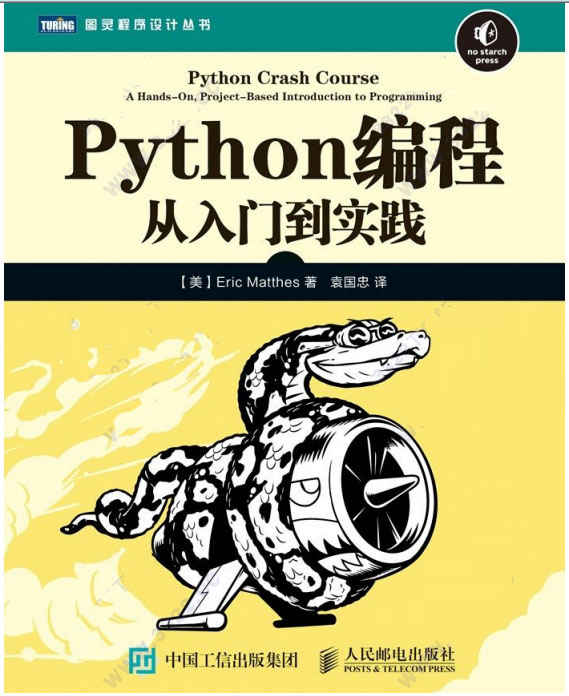 python编程:从入门到实践pdf高清版下载 电子书