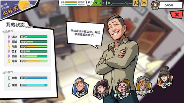 退休模拟器修改器使用教程