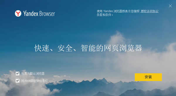 Yandex浏览器中文版