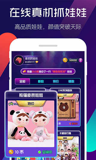 相约抓娃娃app