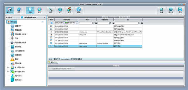 Spyrix Personal Monitor高级破解版