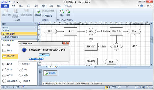 visio 2010中文破解版下载 附32位产品密匙