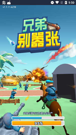 兄弟别嚣张游戏