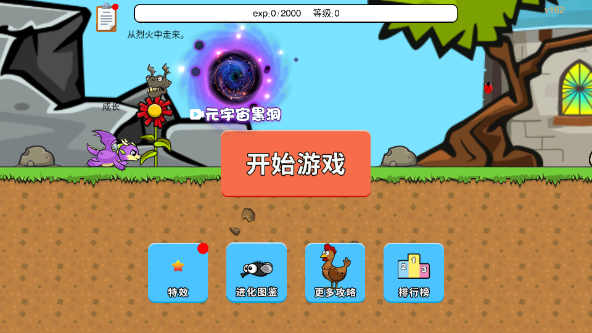 进化世界手机版