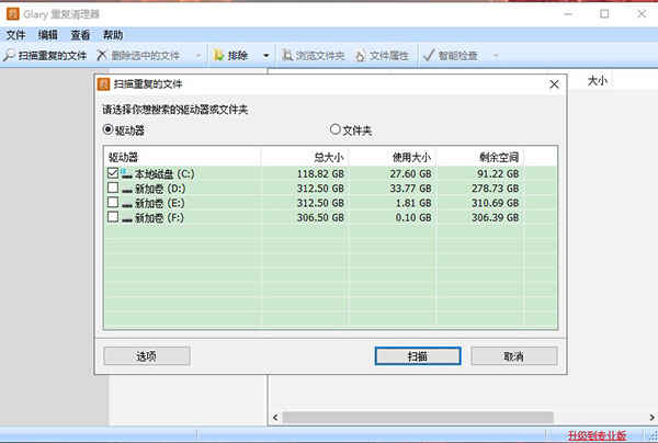 Glary Duplicate Cleaner重复文件清理工具中文版下载 v5.0.1.26绿色版