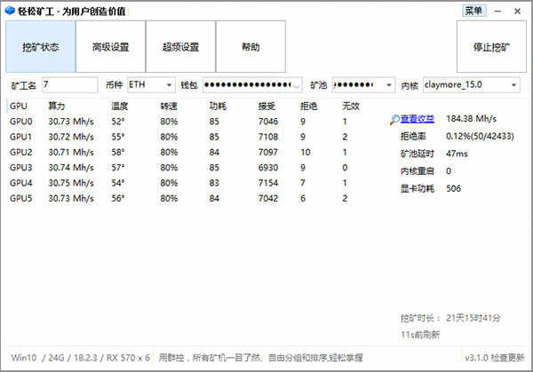 轻松矿工挖矿软件