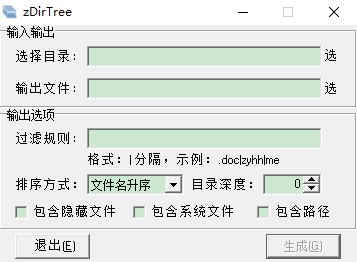 zDirTree绿色版目录树生成工具下载 v0.3.3.1免费版