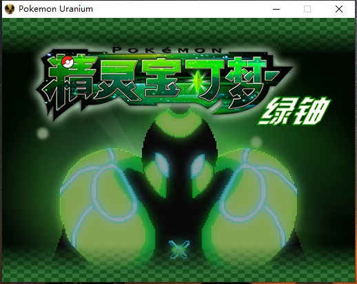 口袋妖怪绿柚电脑中文版下载  v1.2.4精灵宝可梦绿柚免费版