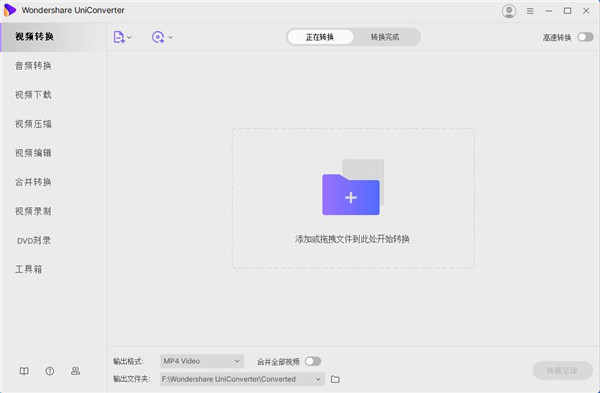 Wondershare UniConverter 12中文破解版万兴全能格式转换器下载 v12.0.1附破解教程