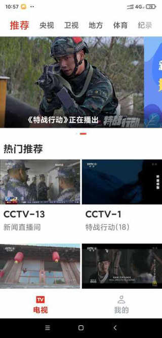 爱看电视极速版