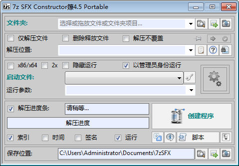 7z SFX Constructor绿色中文版下载 v4.5.0附使用教程