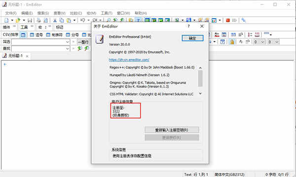 EmEditor 20中文破解版下载 v20.0.0附注册密钥