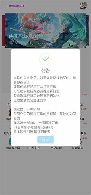 可乐助手app最新版