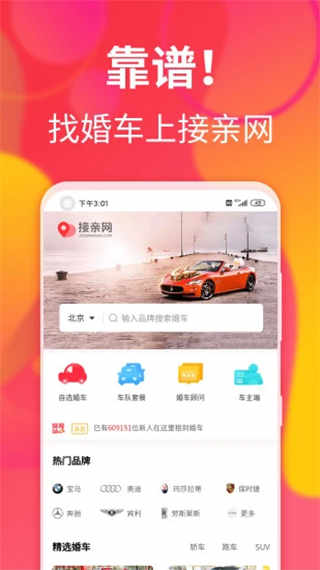 接亲网婚车安卓版