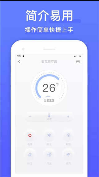 手机空调万能遥控器