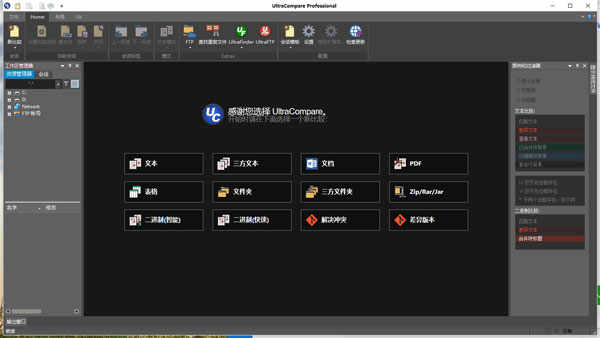 UltraCompare pro 21ɫ v21.10.0.28