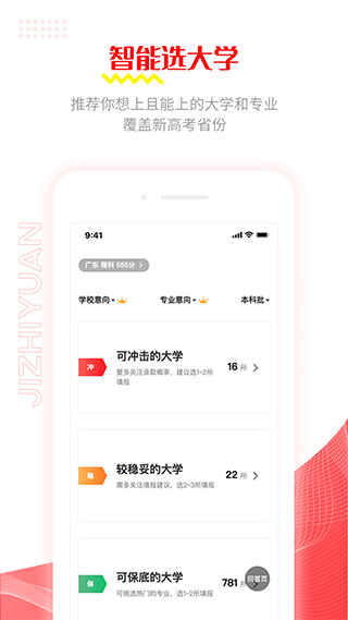 2022极志愿app