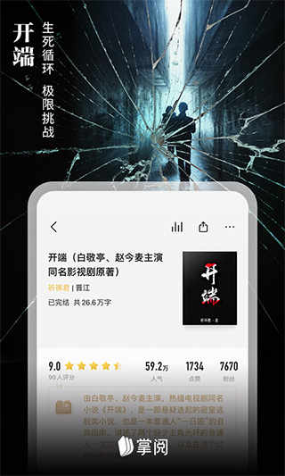 爱读掌阅安卓版