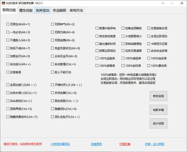 仙剑奇侠传5多功能修改器下载 v3.1.1绿色版
