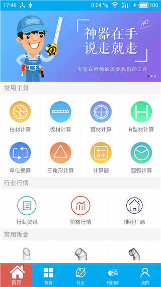算料宝最新手机版