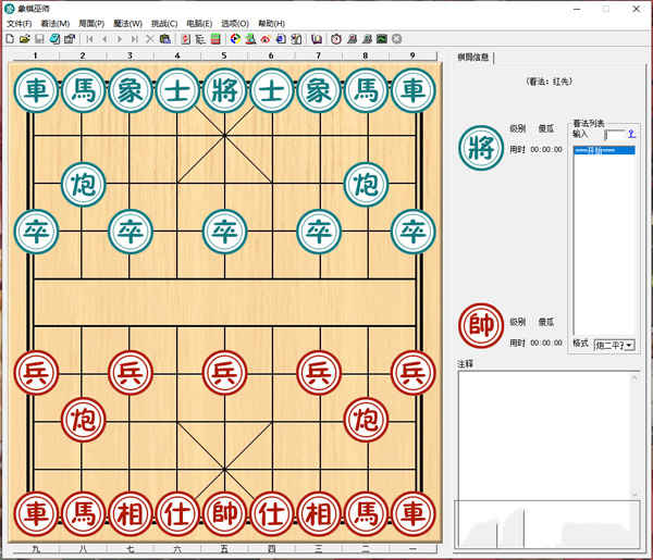 象棋巫师pc版