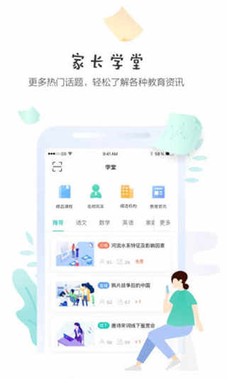 生学堂(家长)