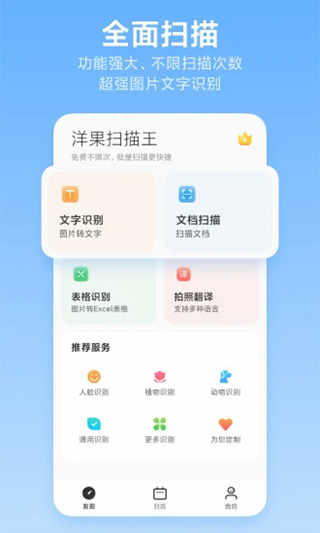 洋果扫描王
