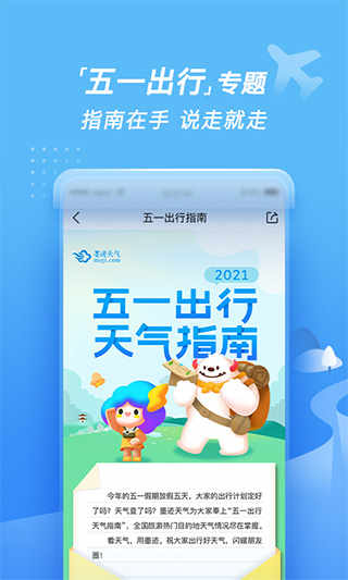 墨迹天气新版官方版