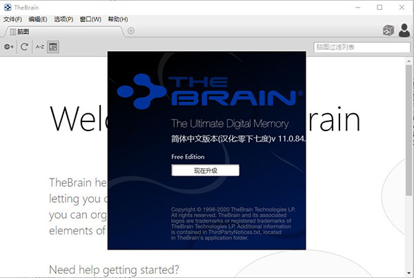 TheBrain 11中文破解版下载 v11.0附激活码