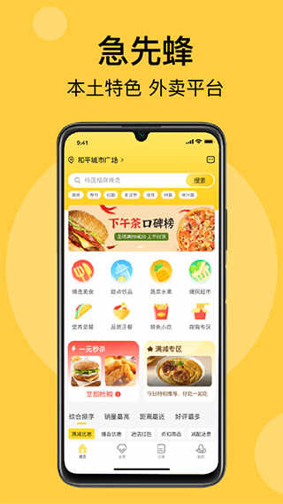急先蜂外卖平台