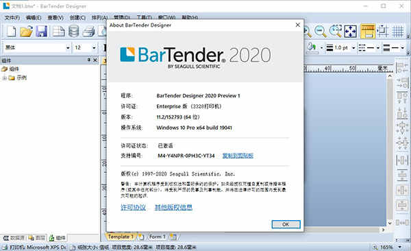 BarTender 2020ƽ v11.2ʹý̳