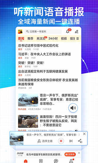 搜狐新闻客户端app