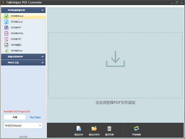 TalkHelper PDF Converter OCRƽPDFת v2.3.2.0