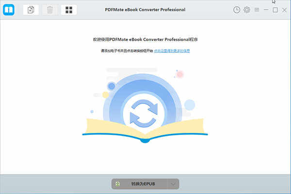 PDFMate eBook Converter电子书转换器下载 v1.1.0中文破解版